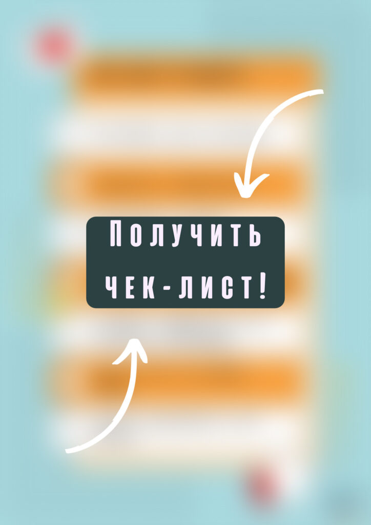 Чек лист для студента фото